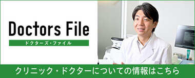 ドクターズ・ファイル